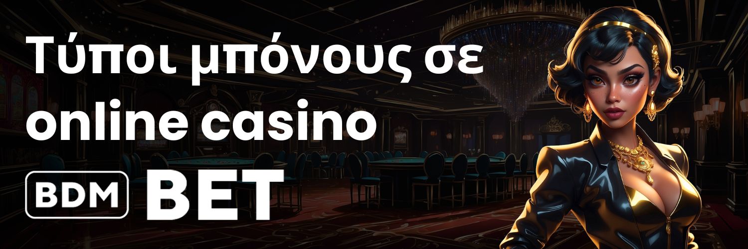 Τύποι μπόνους σε online casino BDMbet.