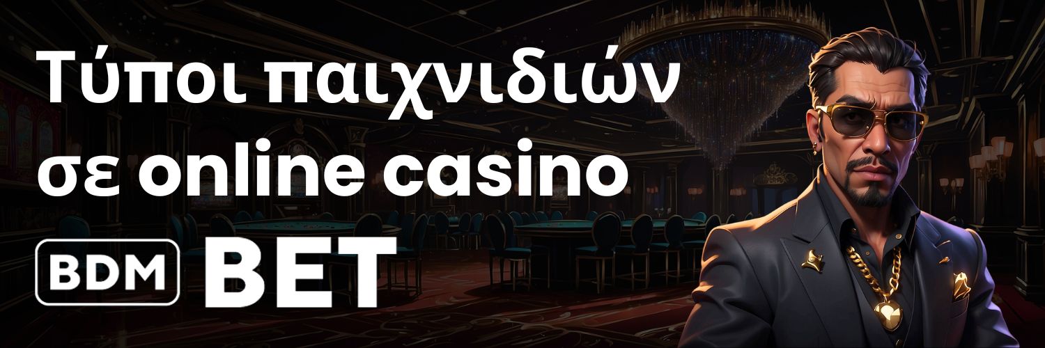 Τύποι παιχνιδιών σε online casino BDM Bet.