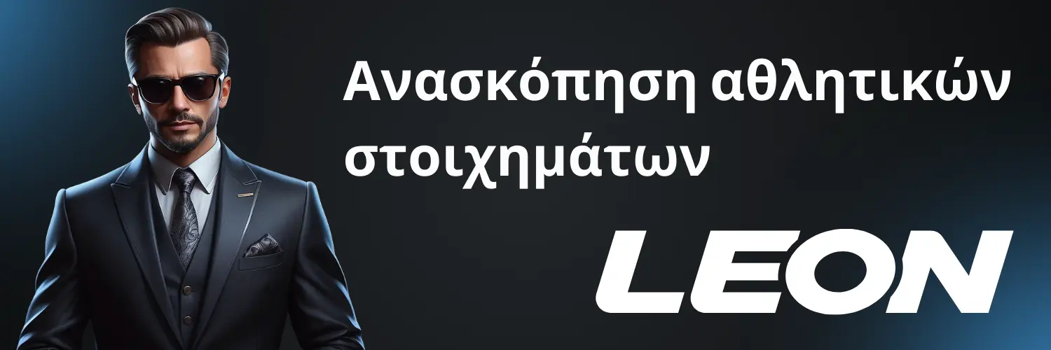 Ανασκόπηση αθλητικών στοιχημάτων - Leonbet.