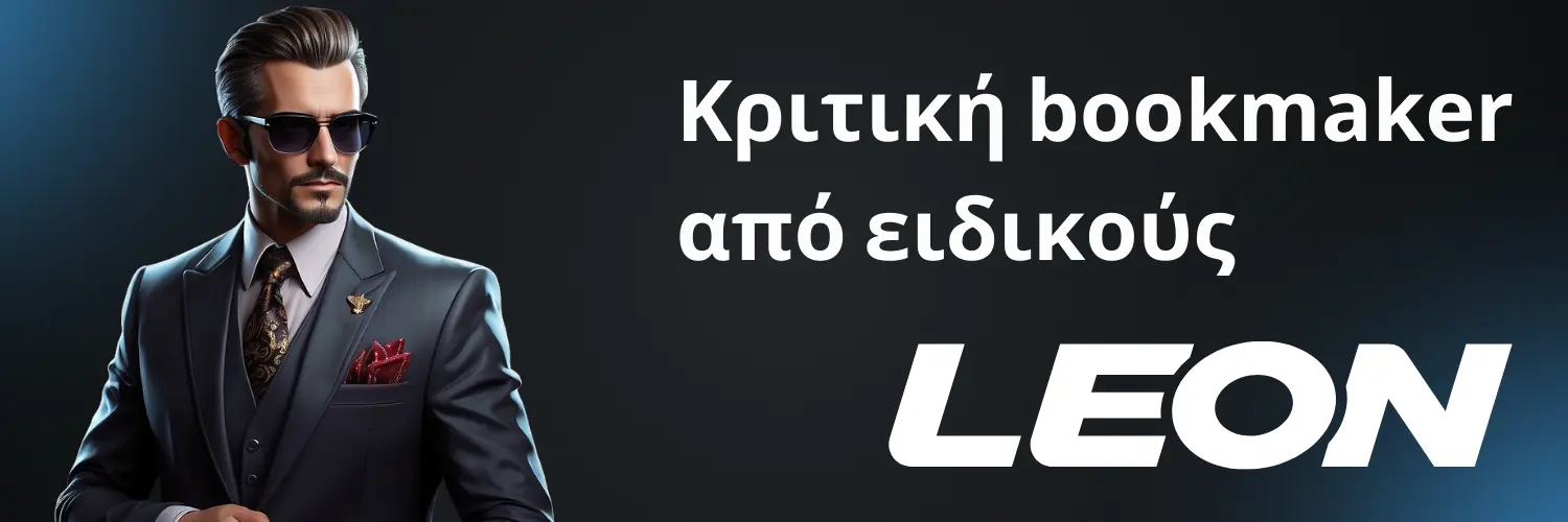 Κριτική Bookmaker Leonbet από ειδικούς.