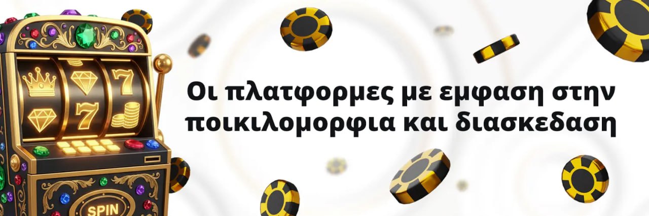 πλατφόρμες